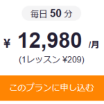 料金プラン-オンライン英会話ならレアジョブ英会話-07-18-2026_12_19_AM (1)