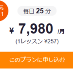 料金プラン-オンライン英会話ならレアジョブ英会話-07-18-2026_12_19_AM