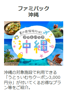 日本旅行の夏旅キャンペーン2026-サマーセール！期間限定のお得なクーポン配布中-07-10-2026_01_44_AM (2)
