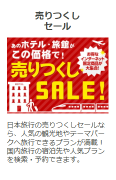 日本旅行の夏旅キャンペーン2026-サマーセール！期間限定のお得なクーポン配布中-07-10-2026_01_45_AM